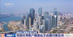 2024年前三季度我国经常账户顺差2413亿美元 处合